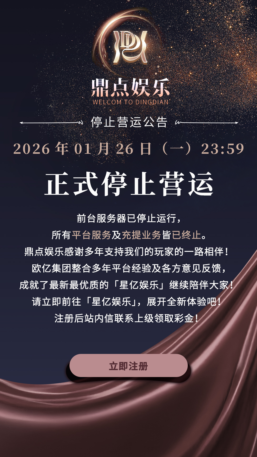 鼎点娱乐 停止营运公告 - 手机版